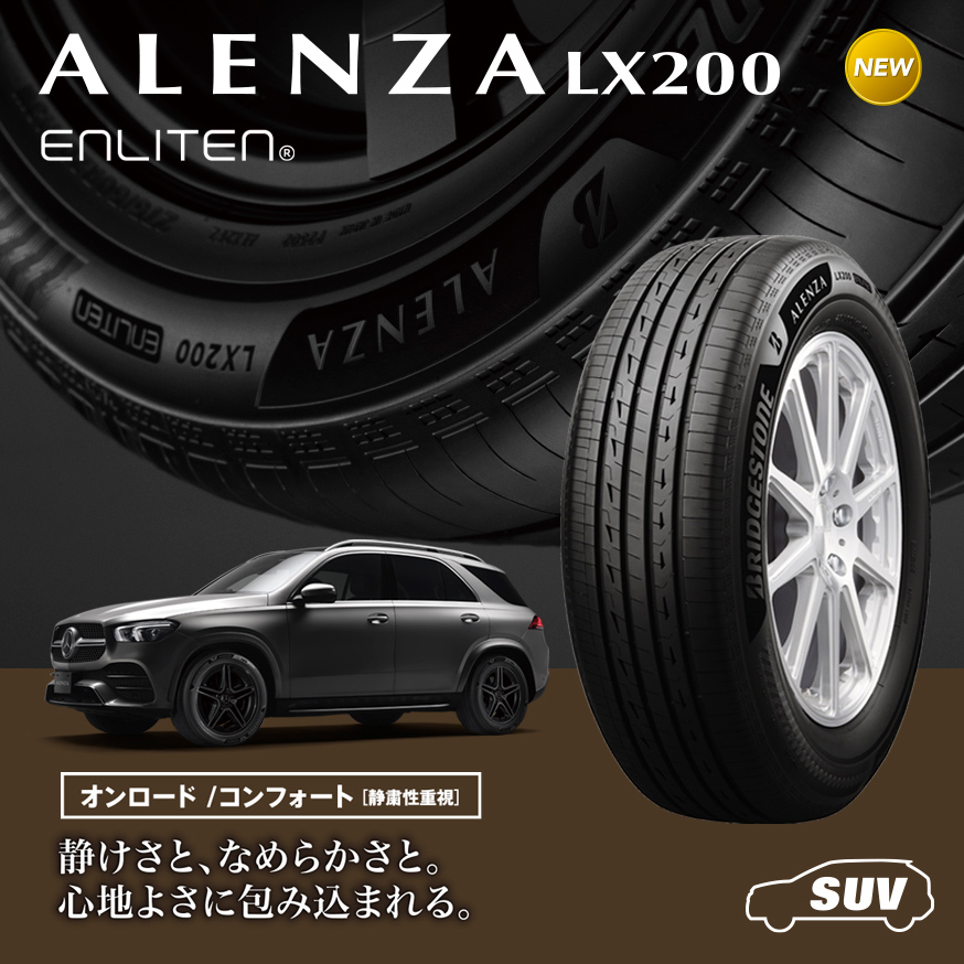 ALENZA_LX200_商品詳細画像