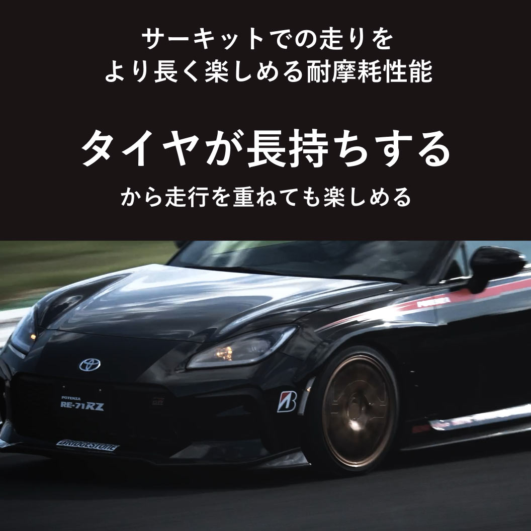 POTENZA RE-71RZ 265/30R19 93W XL｜ブリヂストン タイヤオンラインストア