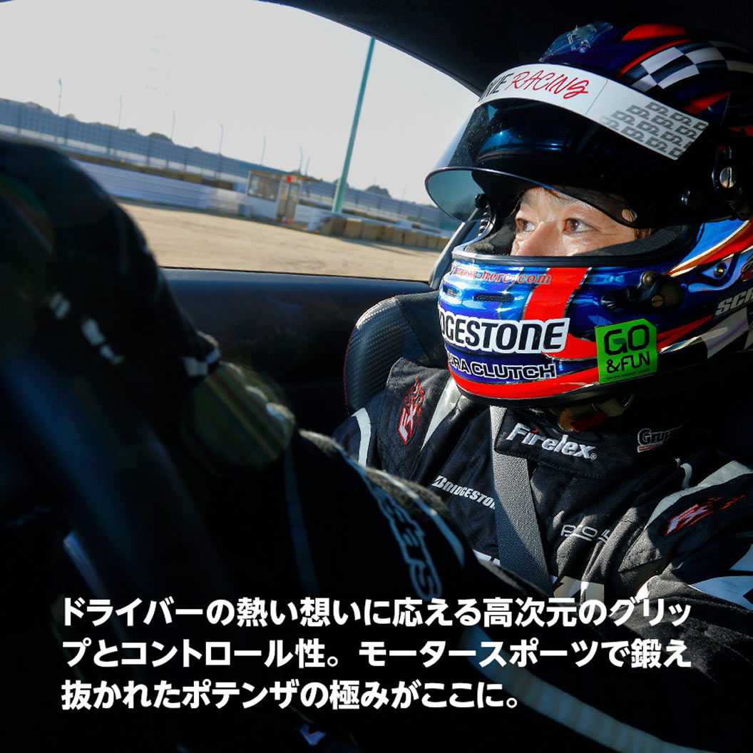 POTENZA_RE11S_TYPE_WS3_商品詳細画像