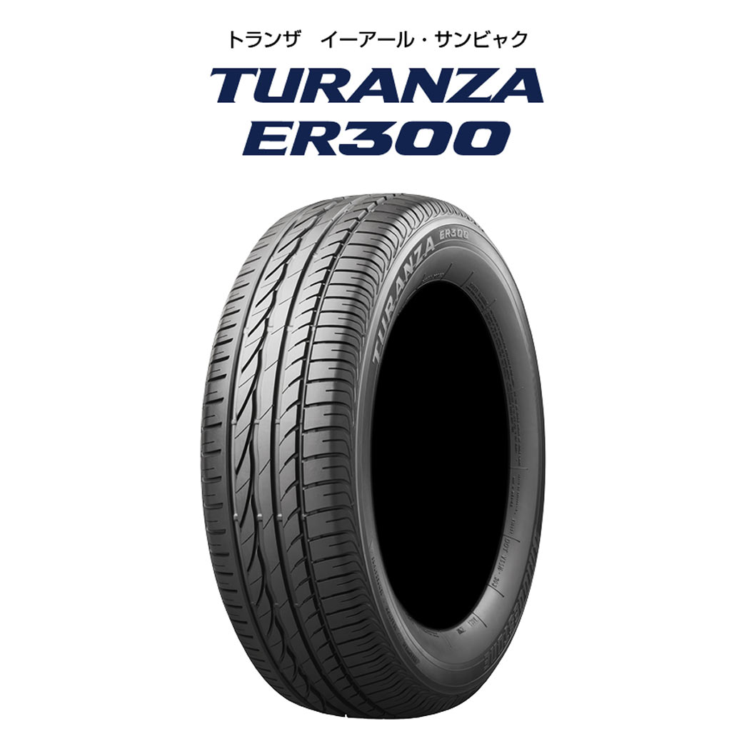TURANZA_ER300_商品詳細画像