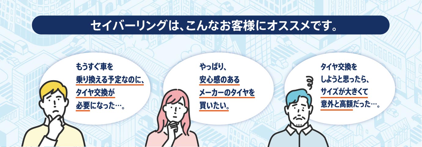 信頼のブリヂストン製、お買い得タイヤ。SEIBERLING SL201