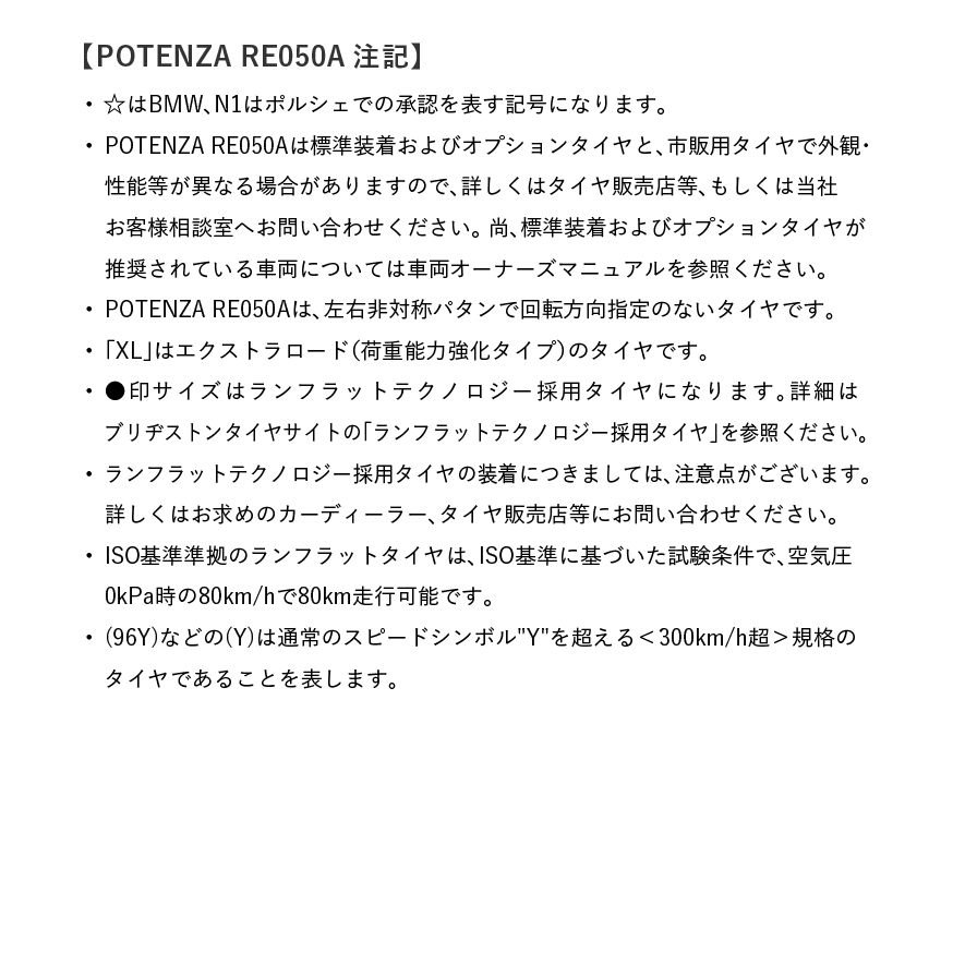 POTENZA RE050A 205/45R17 84W|ブリヂストン タイヤオンライン POTENZA RE050A 205/45R17 84W|ブリヂストン タイヤオンライン
