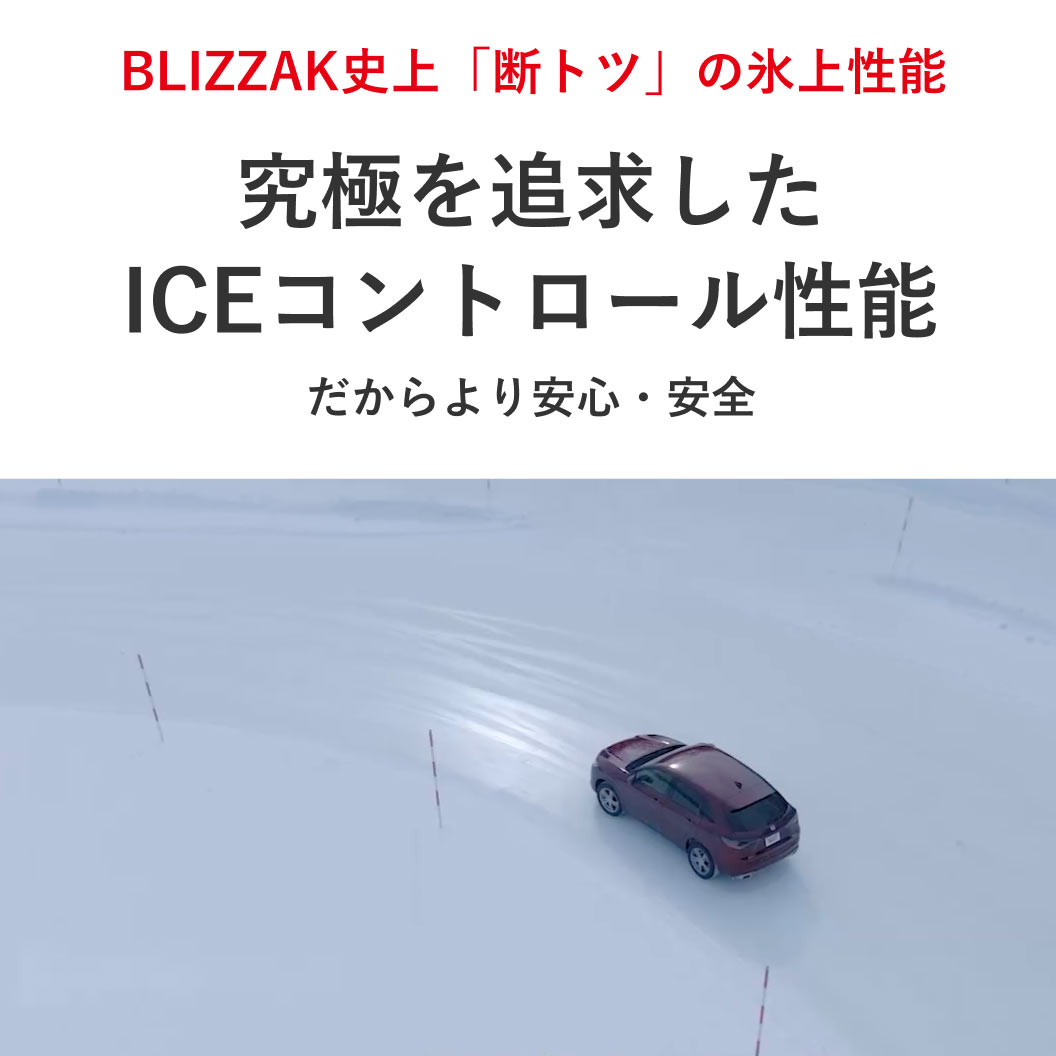 BLIZZAK_WZ-1_商品詳細画像