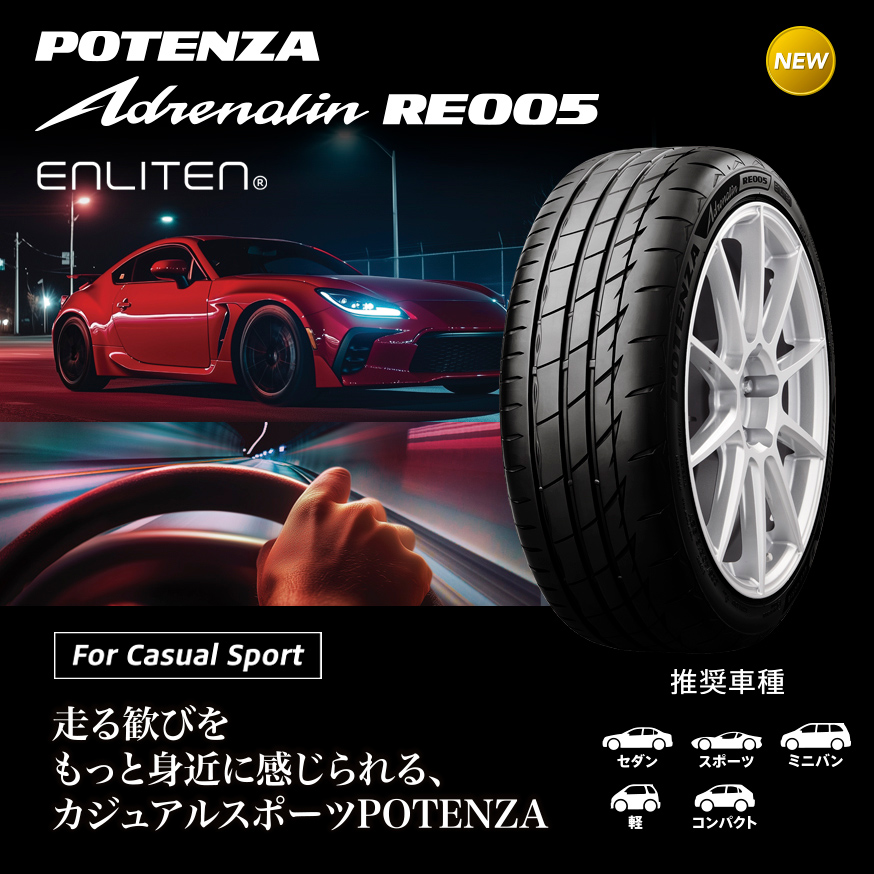 POTENZA_Adrenalin_RE005_商品詳細画像