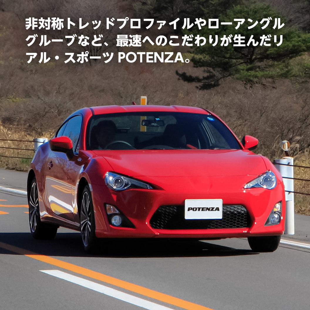 POTENZA_RE71RS_商品詳細画像