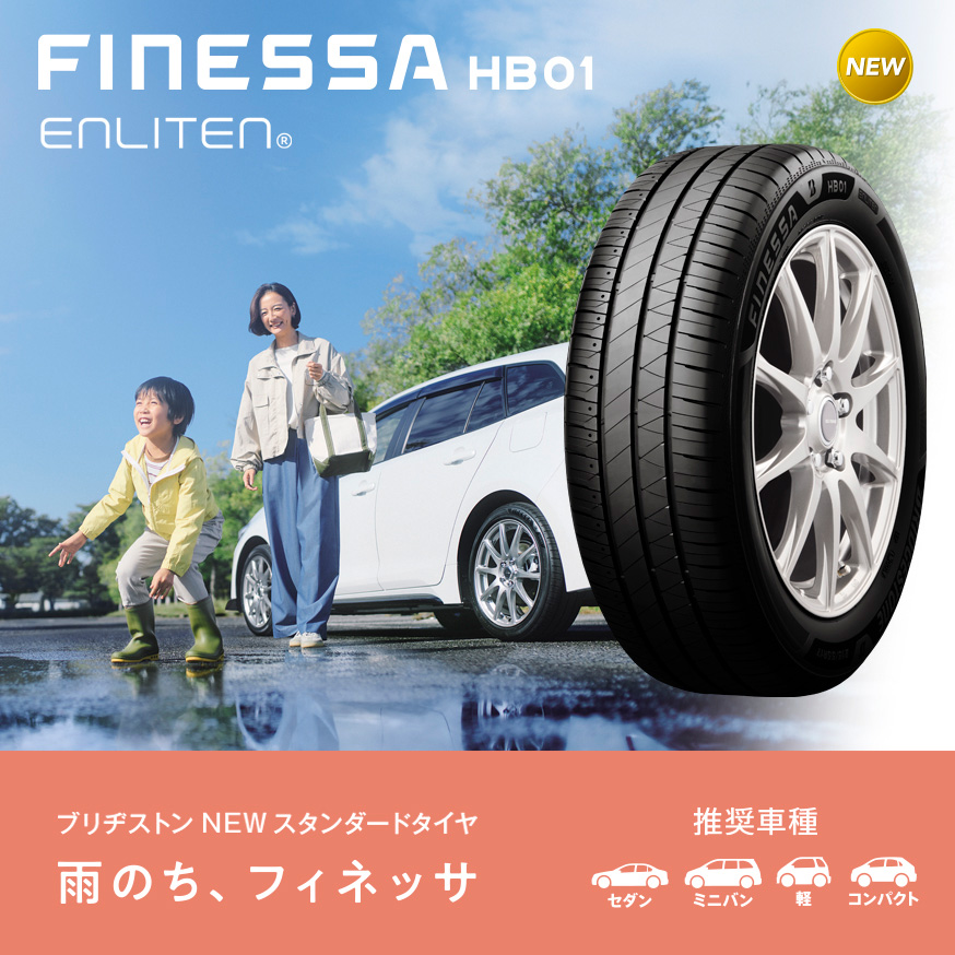 FINESSA_HB01_商品詳細画像