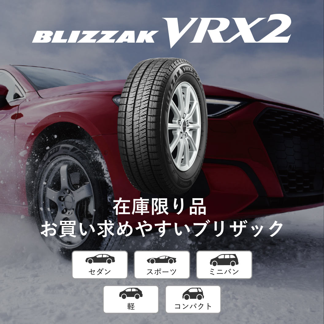 BLIZZAK_VRX2_商品詳細画像