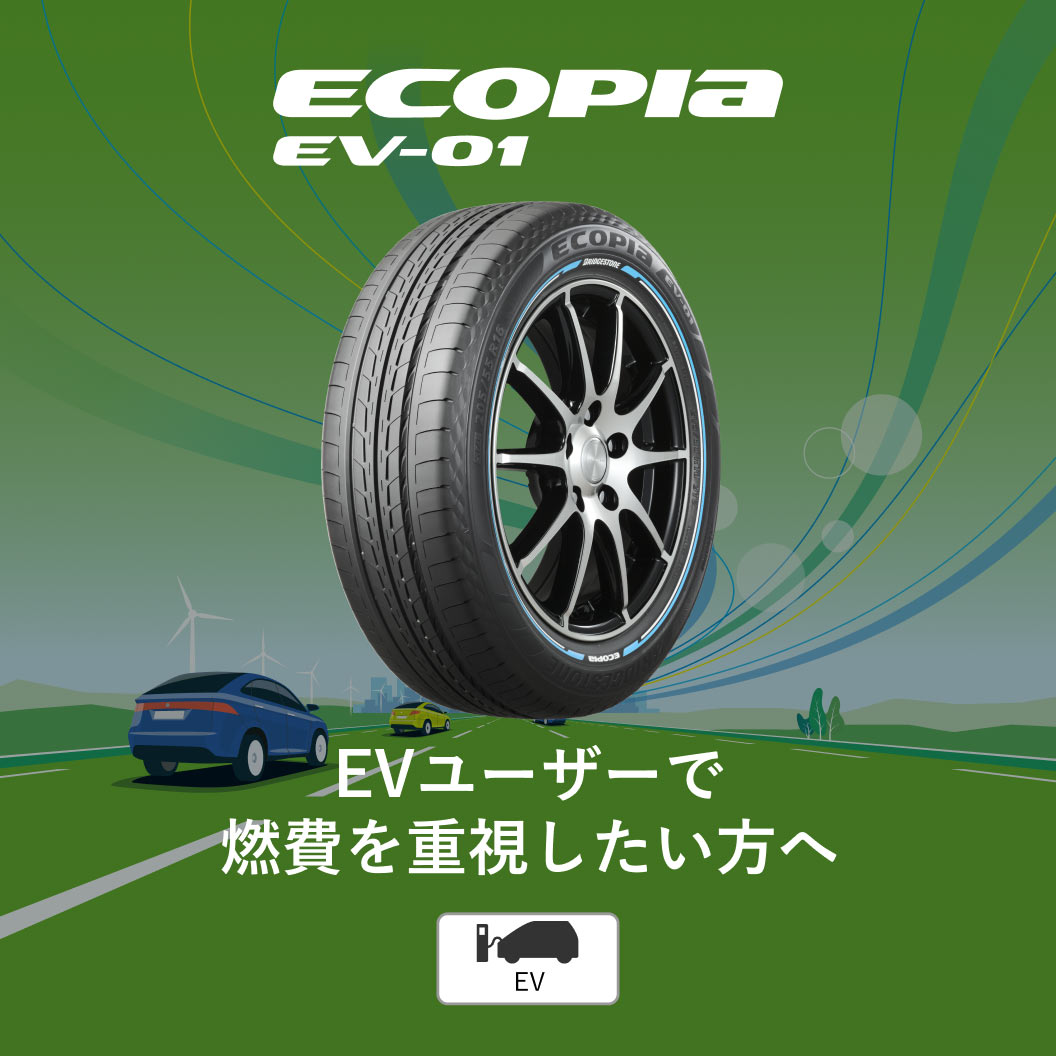 ECOPIA_EV01_商品詳細画像