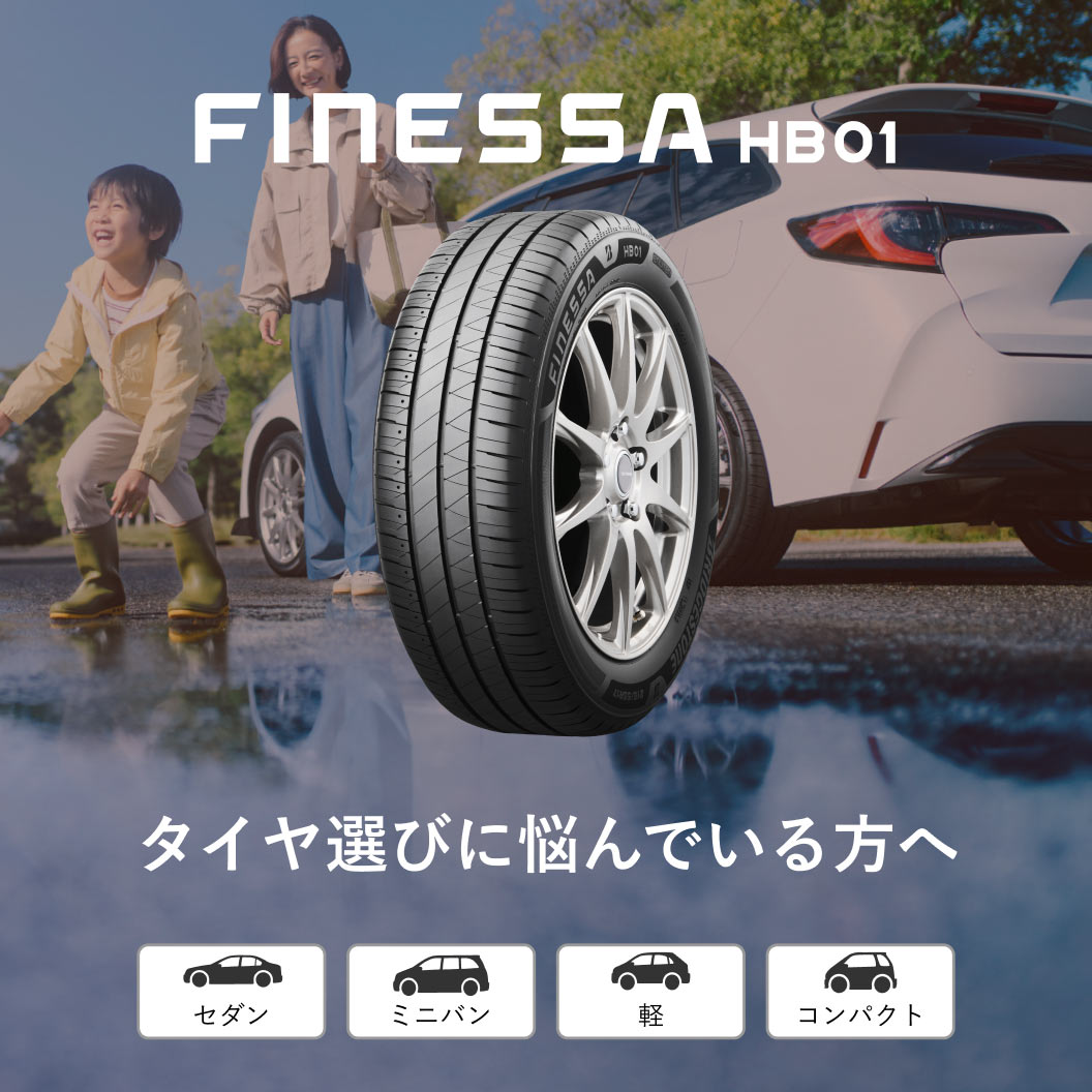 FINESSA_HB01_商品詳細画像