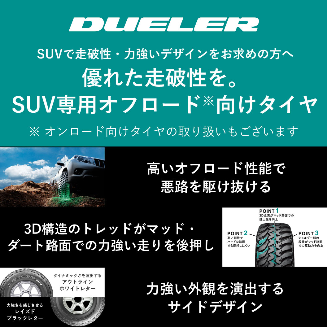 BS DUELER M/T LT265/75R16 112/109S 16インチ 夏タイヤ 4本 バリ溝 タホスポーツ ブレーザーシルバラード等　(VTJ420)クレジットカード QRコード決済可能 DUELER M/T674 LT265/75R16 112/109Q｜ブリヂストン タイヤオンライン