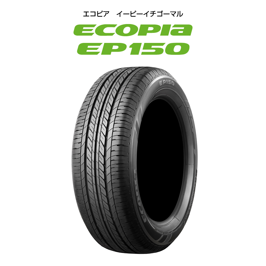 お歳暮ならオンライン ECOPIA EP150 205/55R16 91V｜ブリヂストン タイヤオンラインストア タイヤ・ホイール