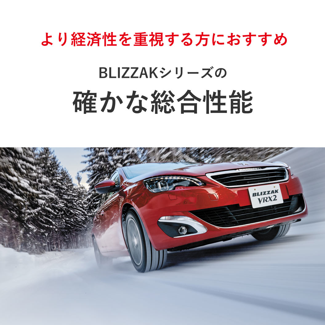 BLIZZAK_VRX2_商品詳細画像