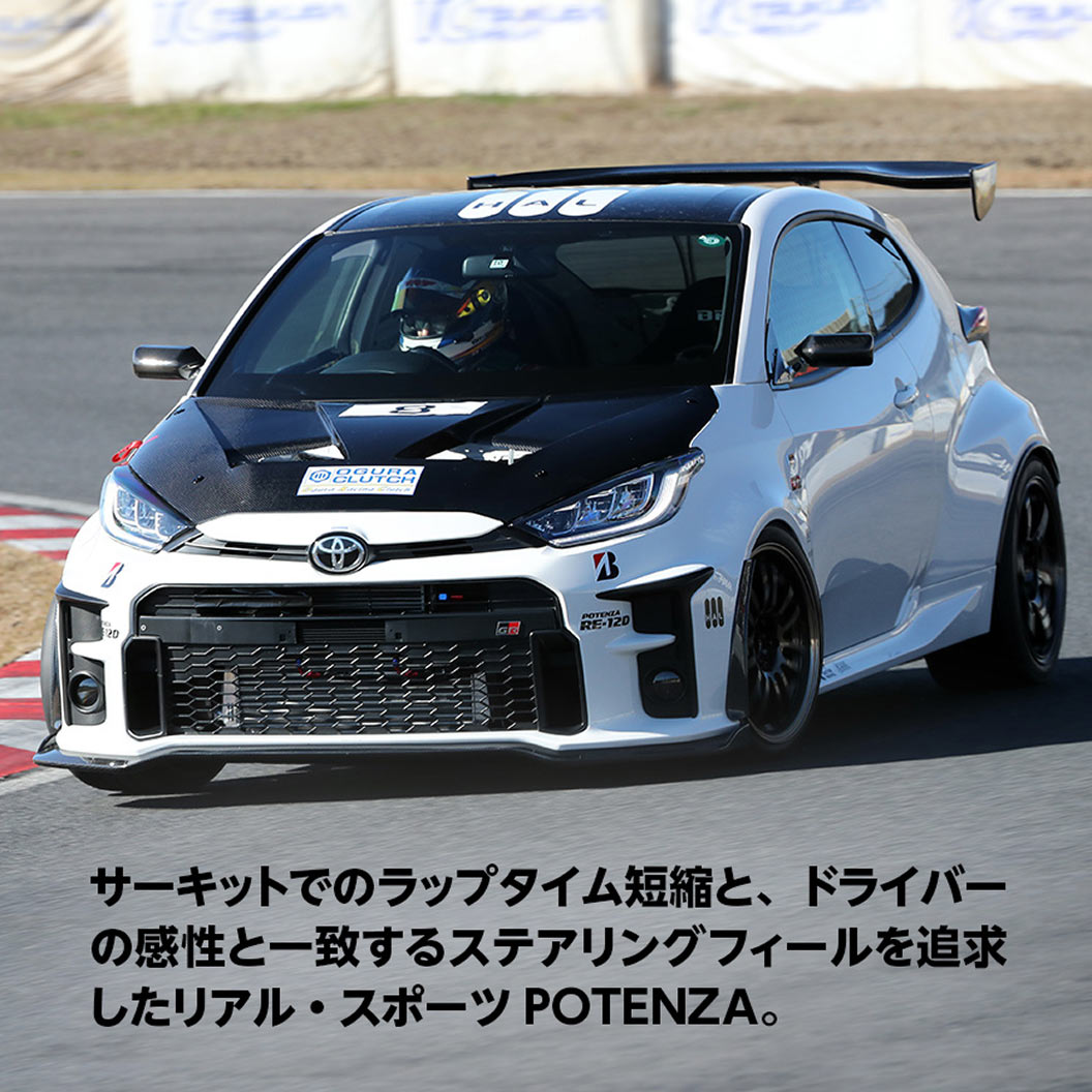 POTENZA_RE12D_商品詳細画像