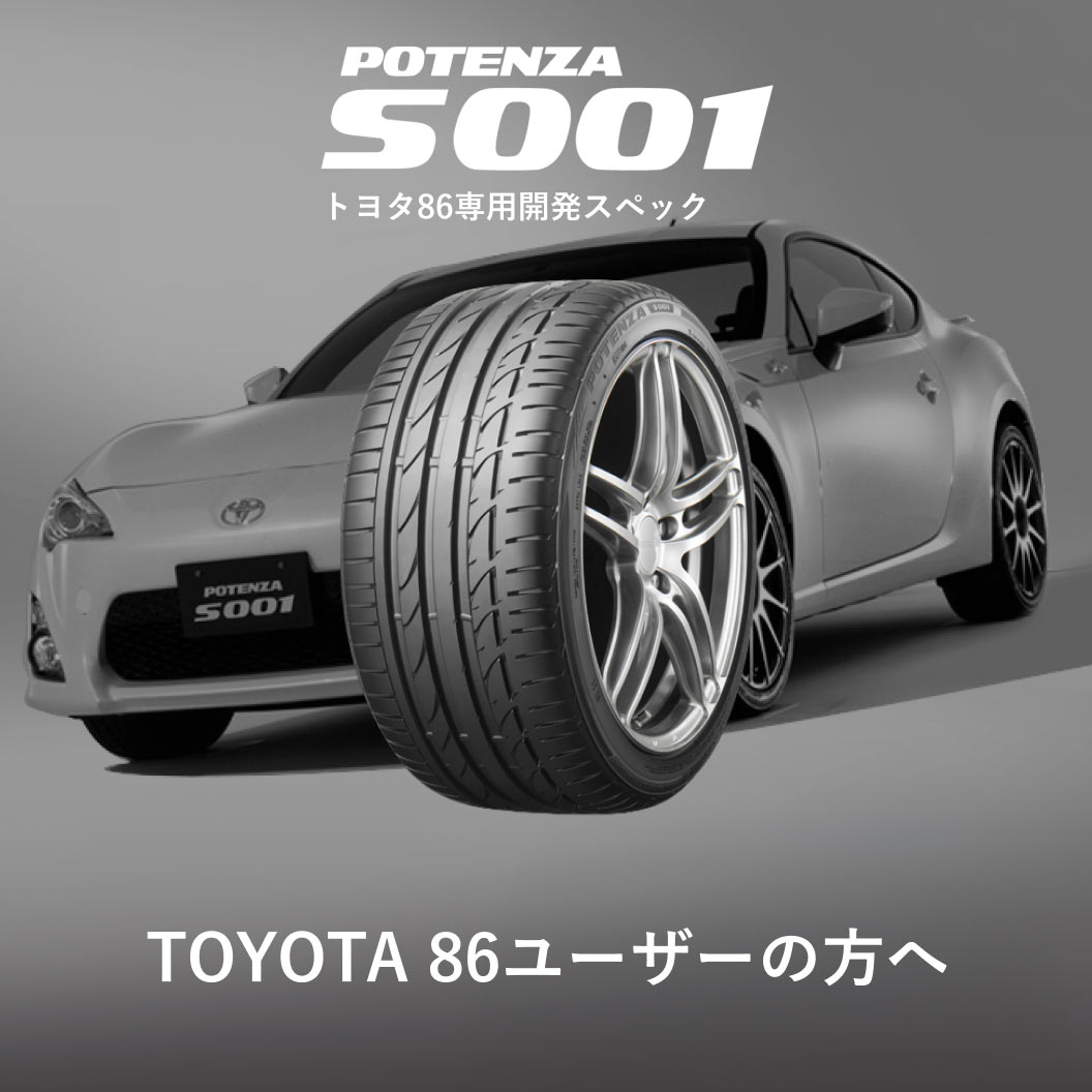 POTENZA_S001_86_商品詳細画像