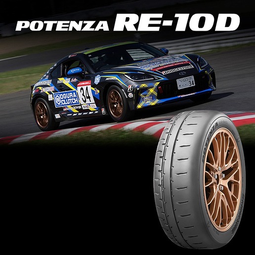 POTENZA_RE10D_商品単品画像