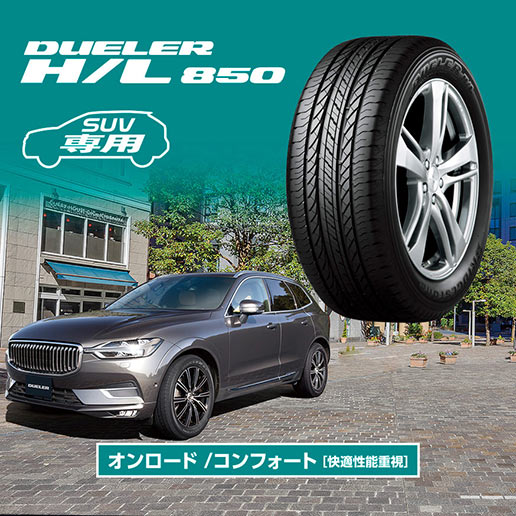 ブリヂストン 225/65R17 サマータイヤ 2本 225/65R17 | サマータイヤ一覧 | 通販・タイヤ交換ならブリヂストン