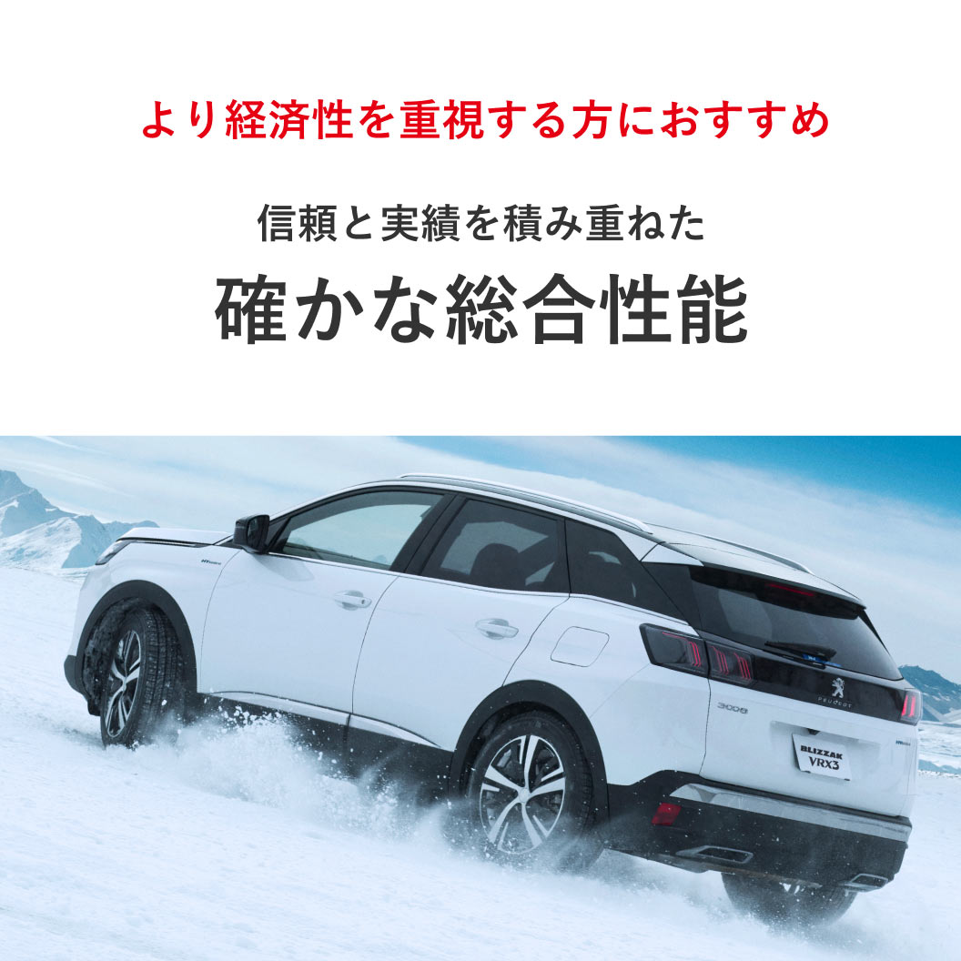 BLIZZAK_VRX3_商品詳細画像