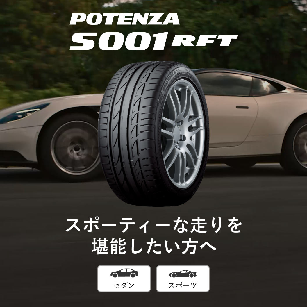POTENZA_S001_RFT_商品詳細画像