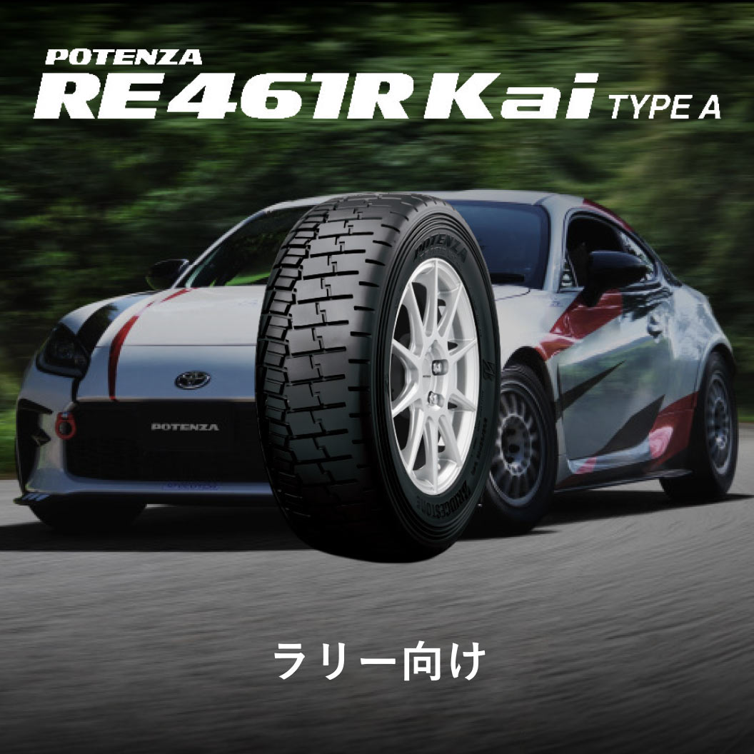 a-re様 楽天市場】185/60R15 84Q POTENZA RE461R Kai TYPE A ブリヂストン