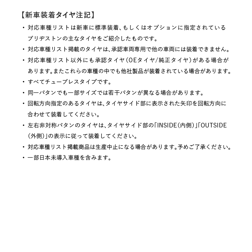 新車装着タイヤTURANZA T005
