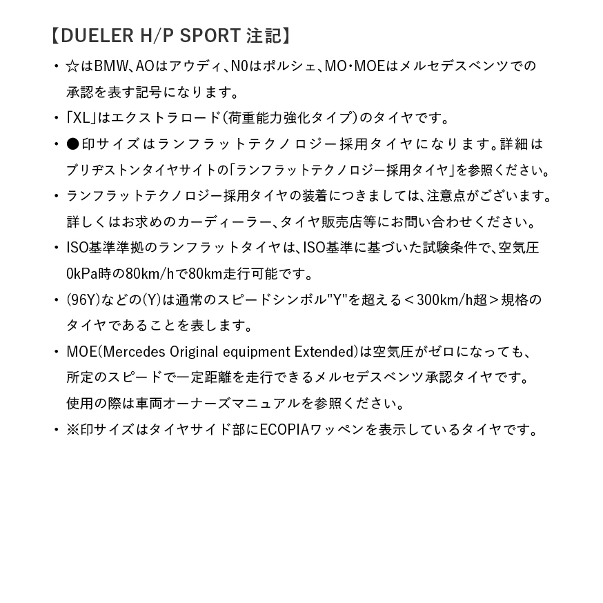 新車装着タイヤDUELER H/P SPORT