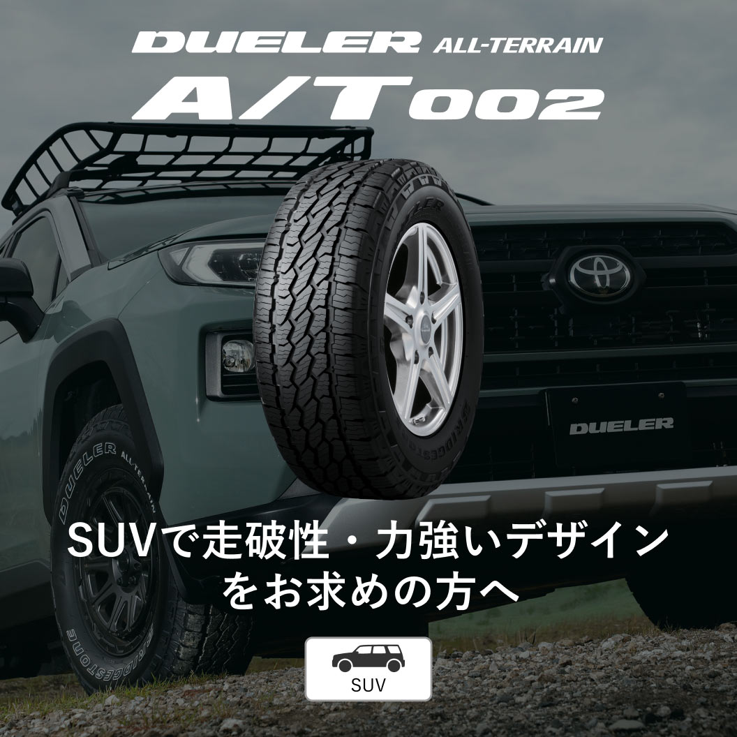 DUELER_AT002_商品詳細画像