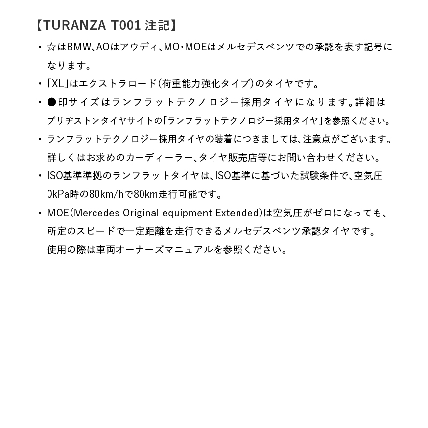 TURANZA T001 225/45R17 91V|ブリヂストン タイヤオンラインストア TURANZA T001 225/45R17 91V|ブリヂストン タイヤオンラインストア