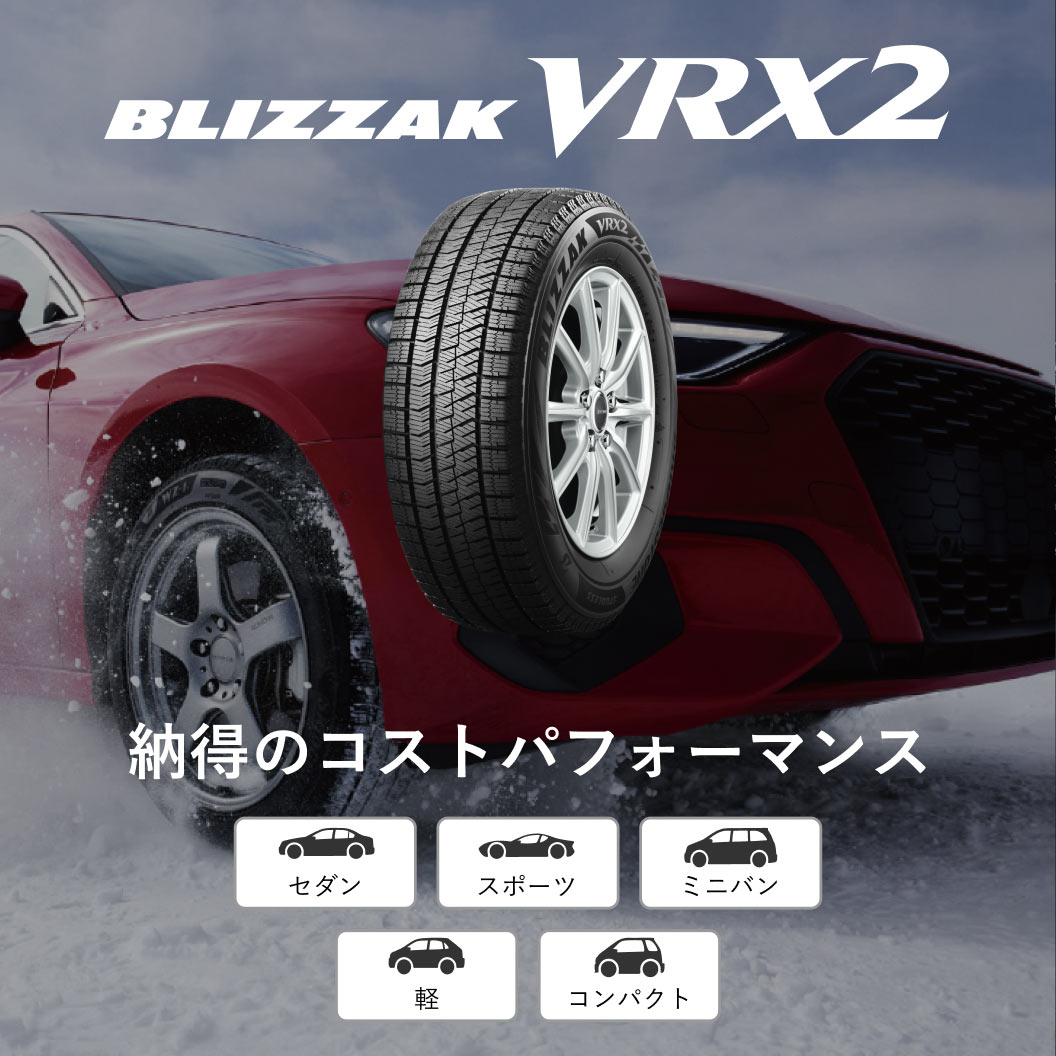 BLIZZAK_VRX2_商品詳細画像