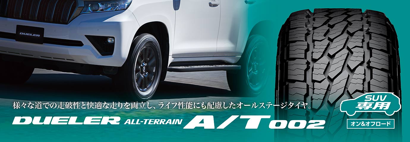 DUELER A/T002 205/70R15 96S｜ブリヂストン タイヤオンラインストア