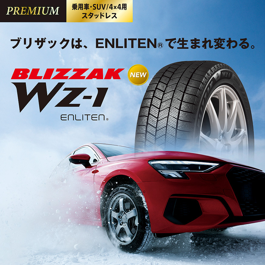 BLIZZAK_WZ-1_商品詳細画像