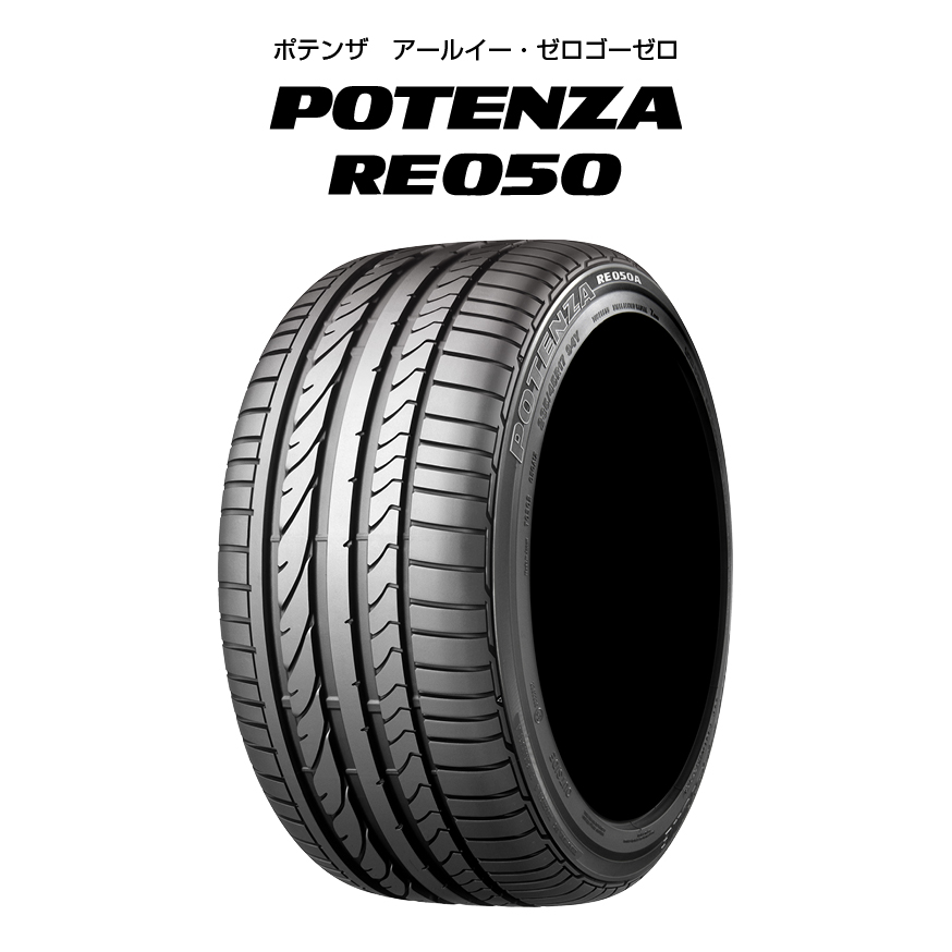 【メール便不可】 POTENZA RE050A タイヤオンライン 84W｜ブリヂストン 205/45R17 タイヤ・ホイール