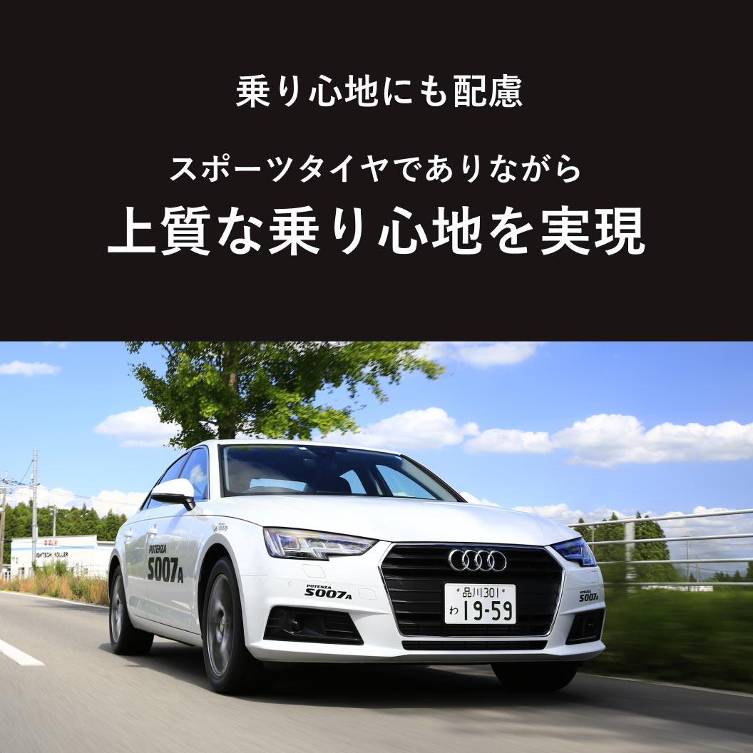 POTENZA_S007A_商品詳細画像
