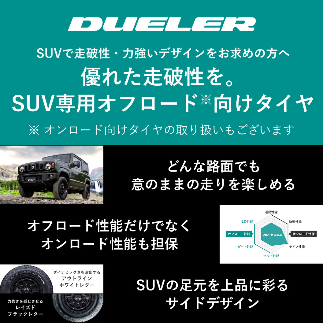 DUELER_AT002_商品詳細画像