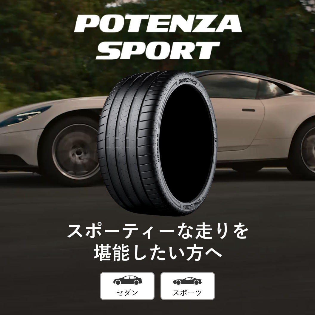 POTENZA SPORT 295/35ZR20 (105Y) XL｜ブリヂストン タイヤオンライン
