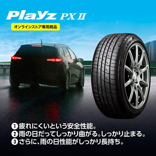 Playz_PX2_商品単品画像
