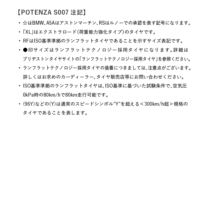 POTENZA_S007_商品詳細画像
