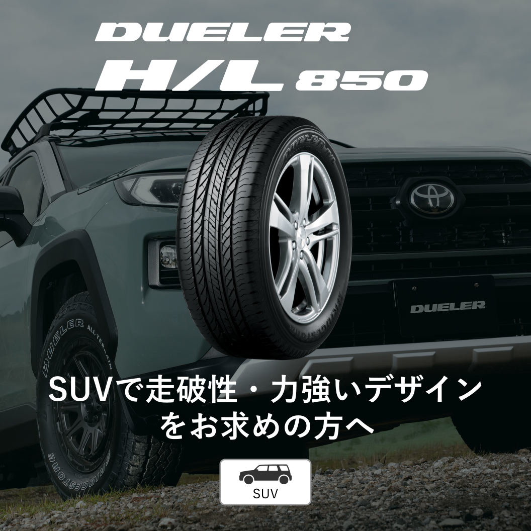 DUELER_HL850_商品詳細画像
