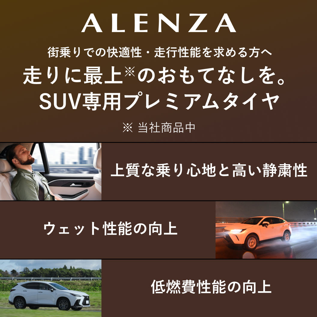 ALENZA LX200 225/65R17 102H | 通販・タイヤ交換ならブリヂストン