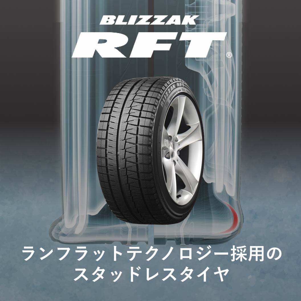 BLIZZAK_RFT_商品詳細画像