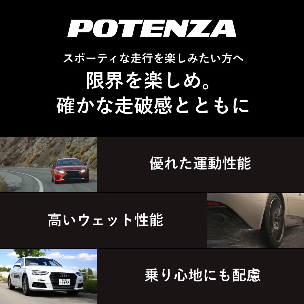 POTENZA_S007A_商品詳細画像