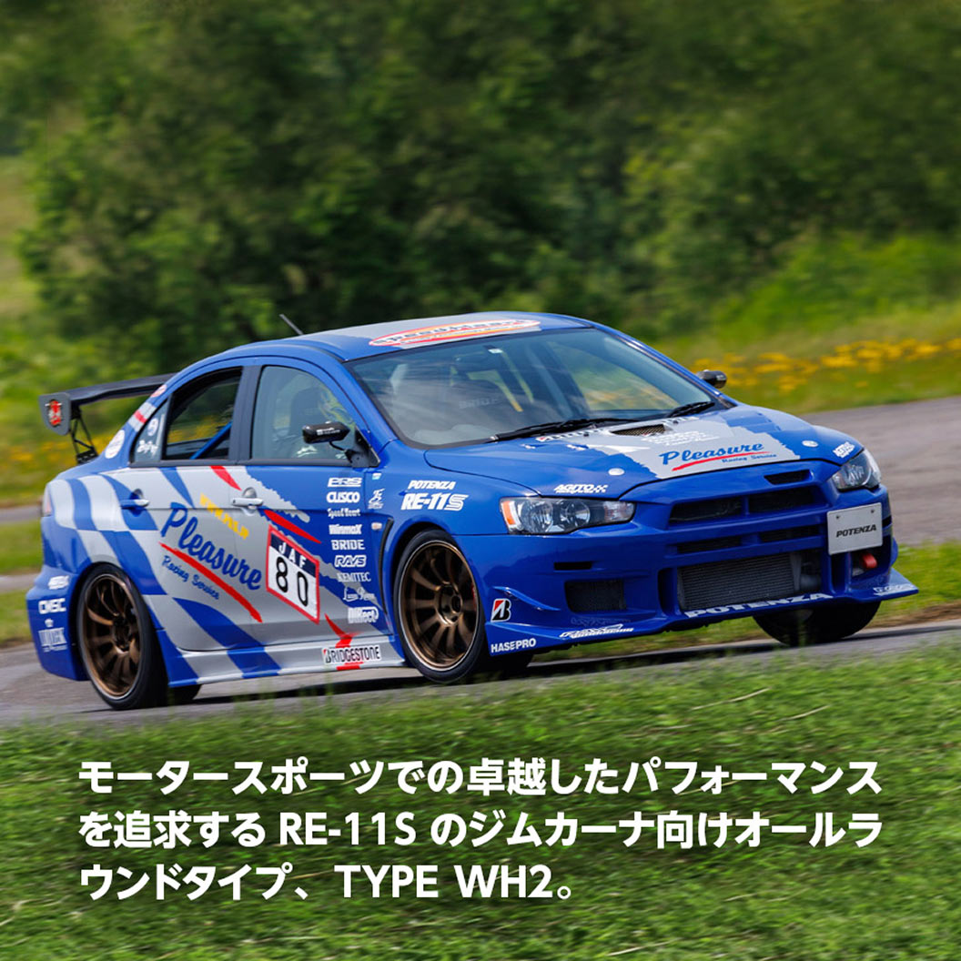 POTENZA_RE11S_TYPE_WS3_商品詳細画像