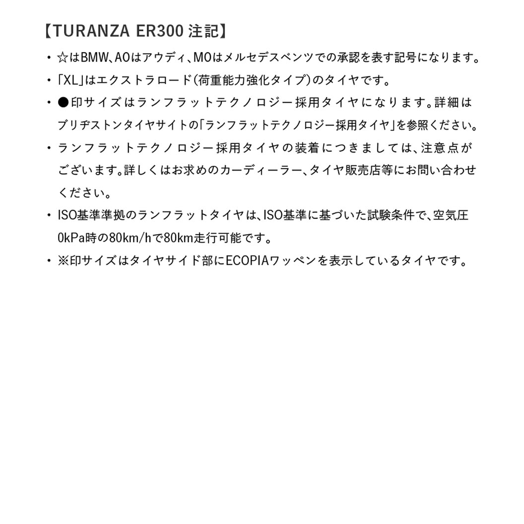 TURANZA_ER300_商品詳細画像