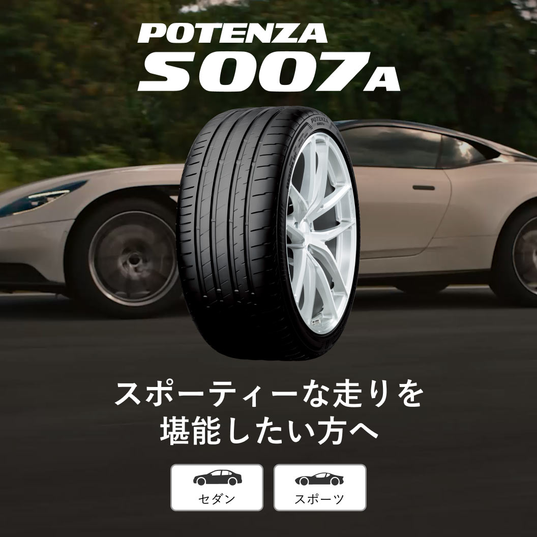 POTENZA_S007A_商品詳細画像