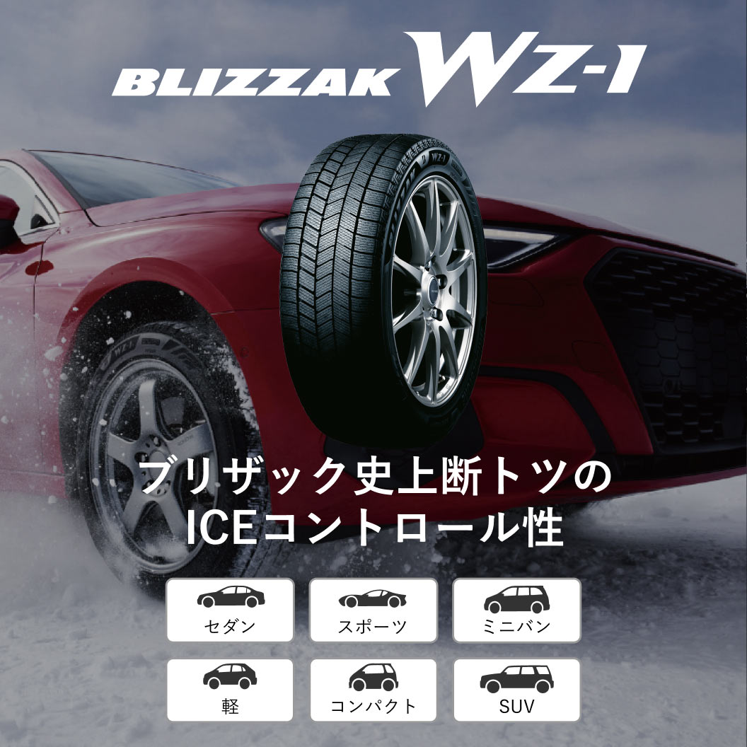 BLIZZAK_WZ-1_商品詳細画像
