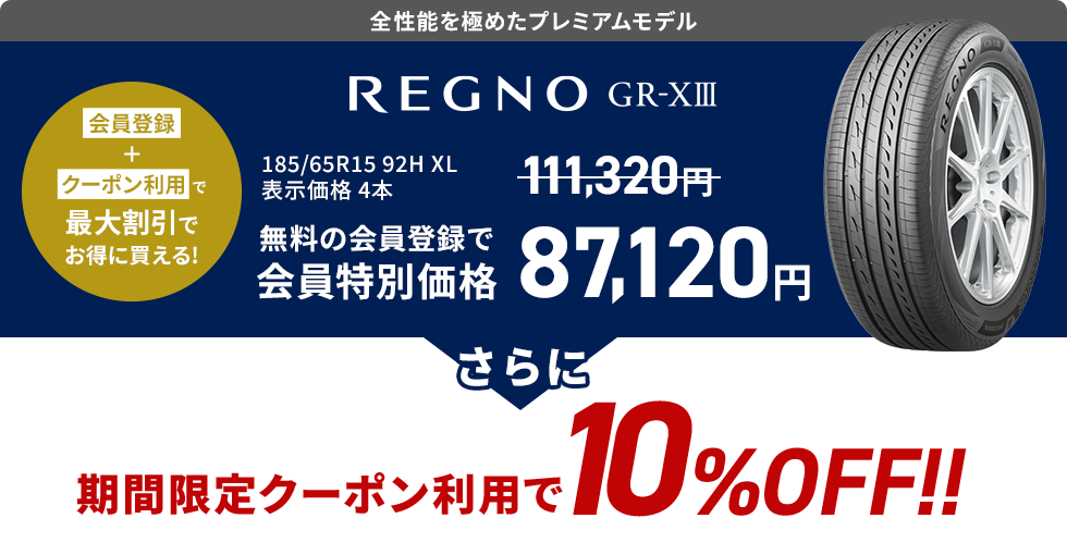 クーポンを利用するとこんなにお得に！