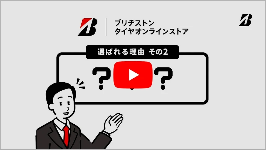 「サイズ間違い保証・パンク補償」篇