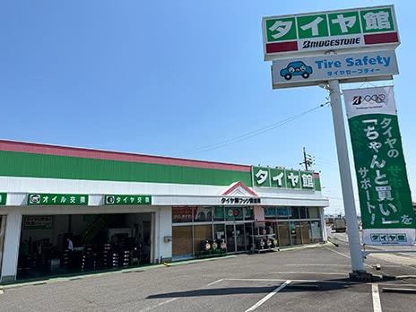 タイヤ館 フッツ豊田東_店舗画像_001