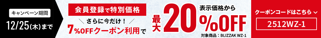 スタッドレスタイヤBLIZZAK最高峰体感キャンペーン会員登録＋クーポン利用で表示価格から最大20%OFF