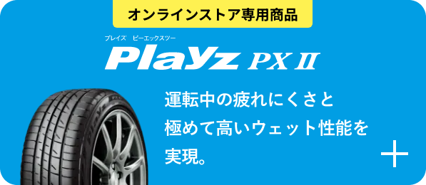 Playz PXⅡ