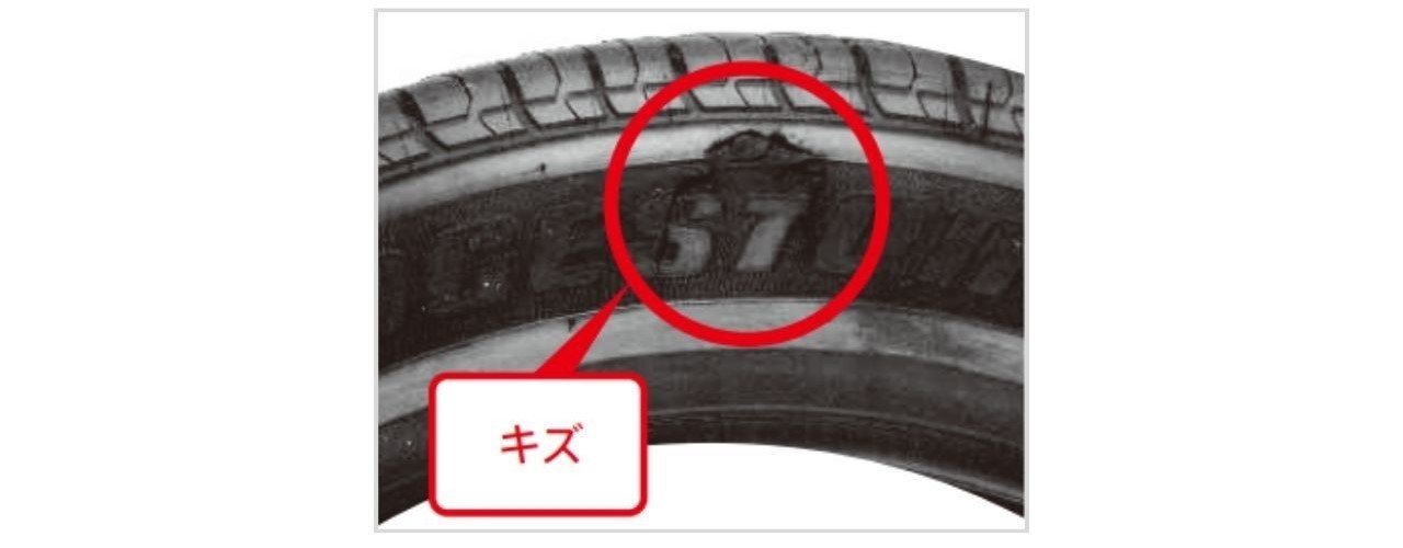 タイヤの傷の写真 